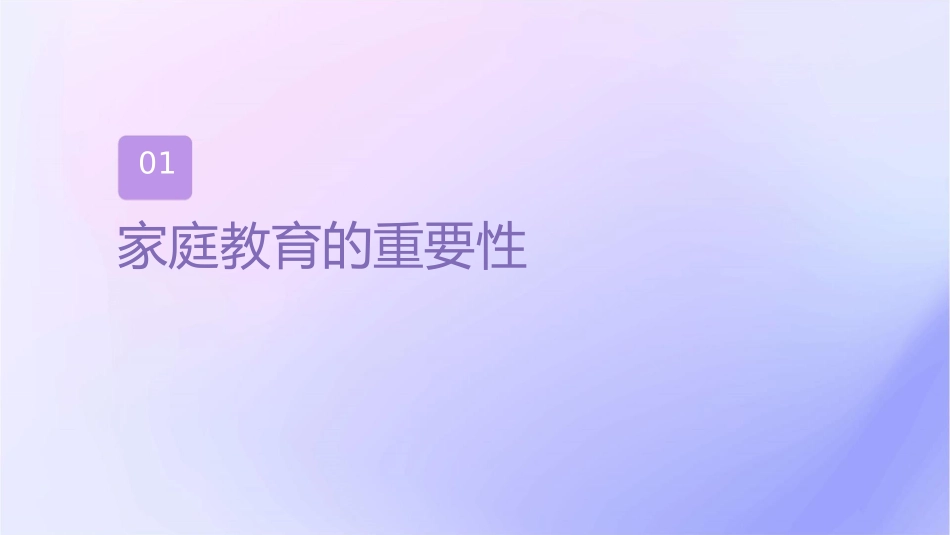 家庭教育优质课一等奖 家庭教育的重点护理课件_第3页