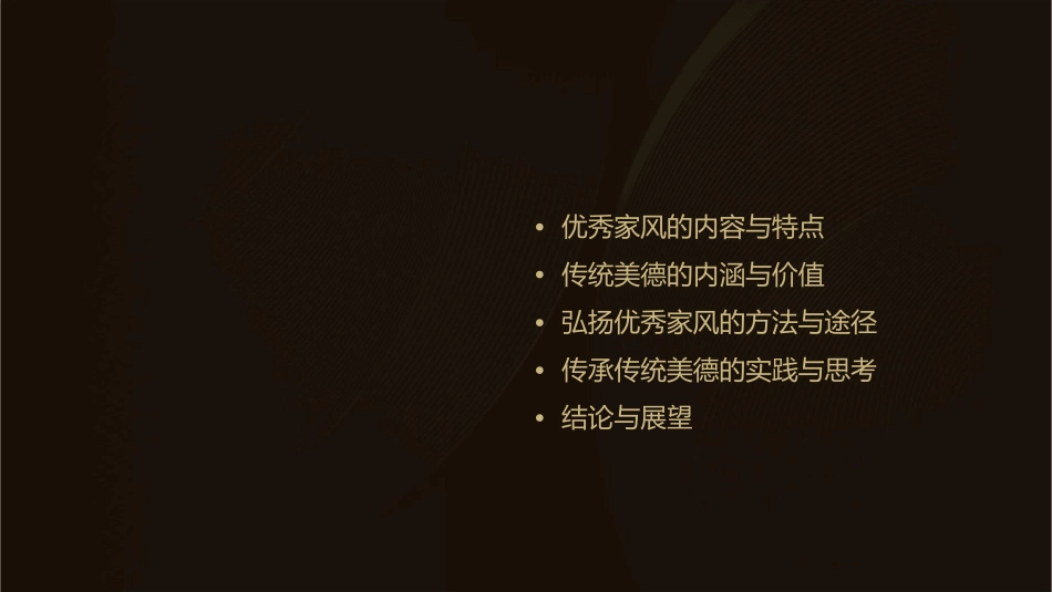 弘扬优秀家风传承传统美德课件_第2页