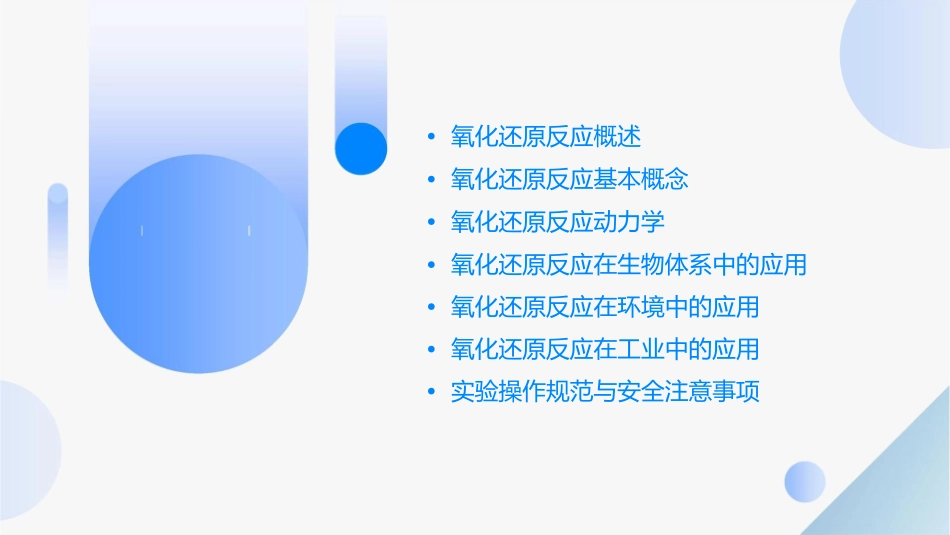 氧化还原反应教学课件_第2页