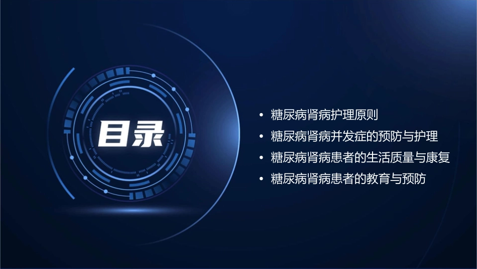 糖尿病肾病教学幻灯护理课件_第2页