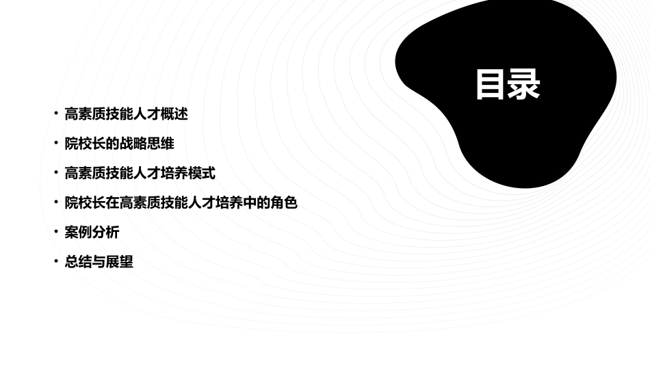 高素质技能人才培养与院校长战略思维课件_第2页