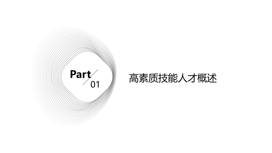 高素质技能人才培养与院校长战略思维课件_第3页