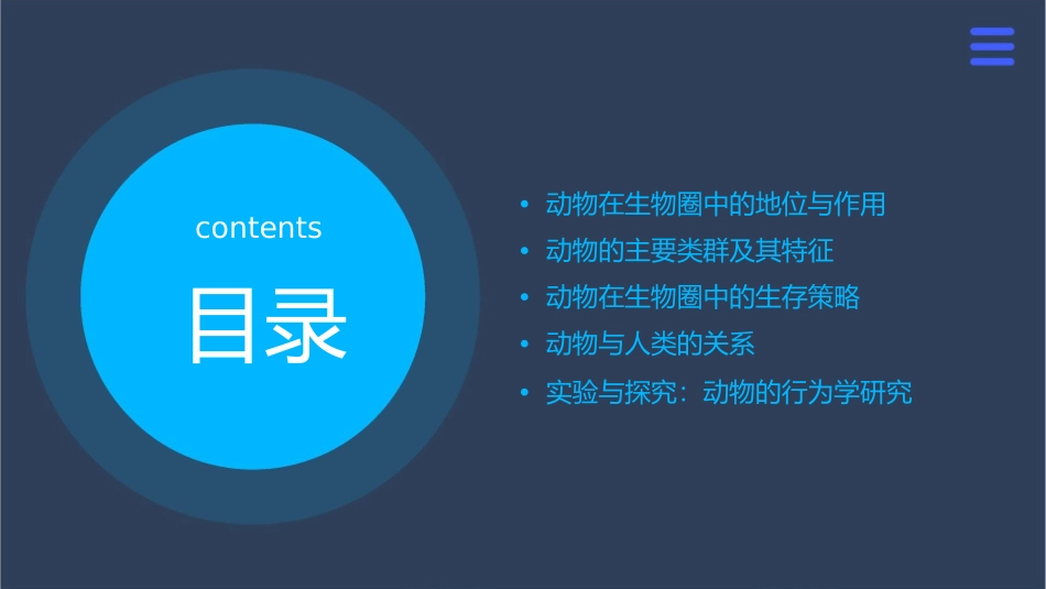 第十七章《生物圈中的动物》北师大版课件_第2页