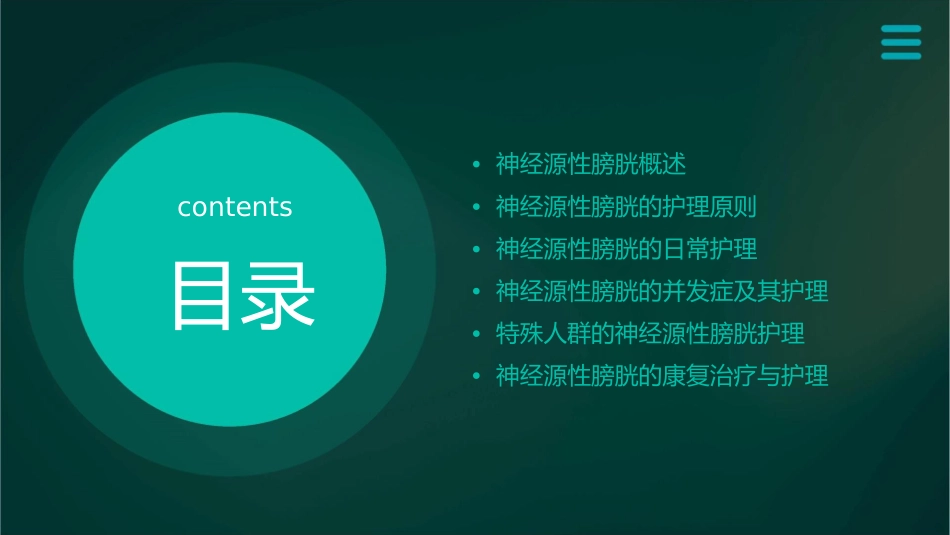 神经源性膀胱护理课件_第2页