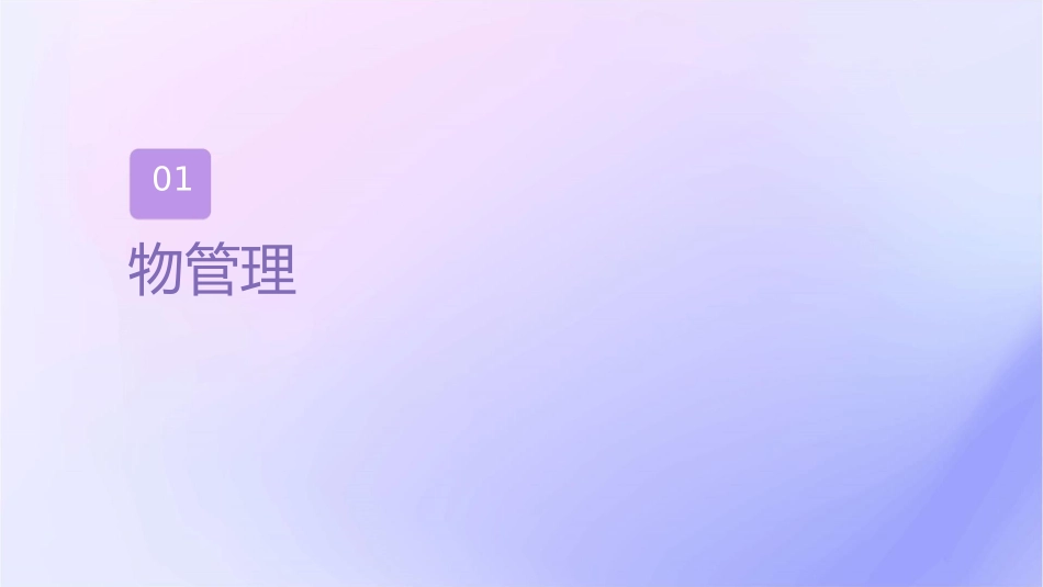物业管理费测算及物业增收途径课件_第3页