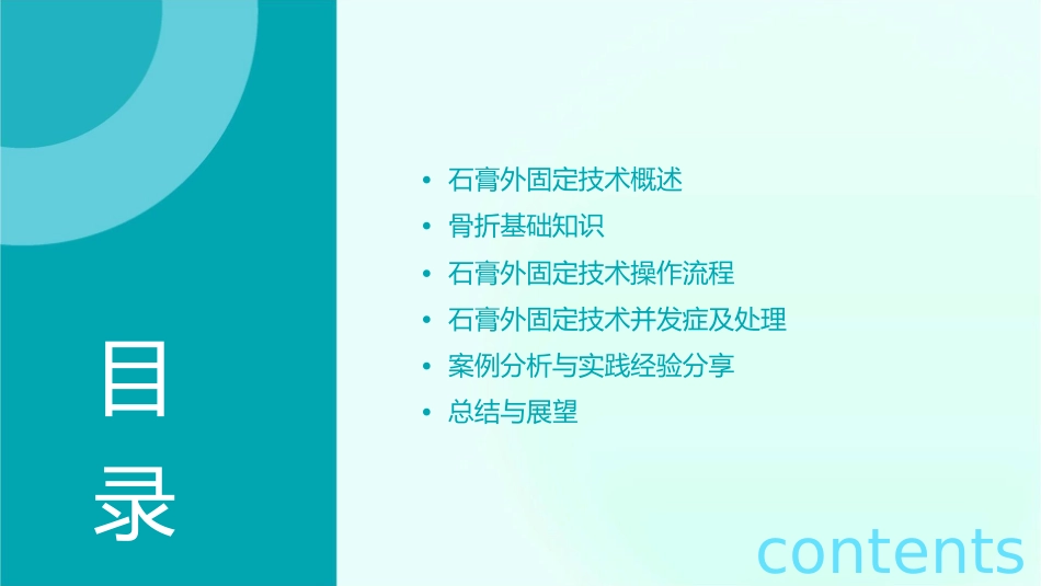 骨折石膏外固定技术通用课件_第2页