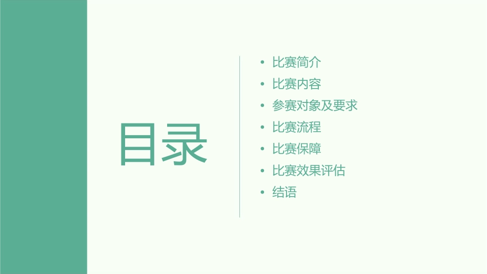 给学校做的专业技能大赛。借鉴牛人的。课件_第2页