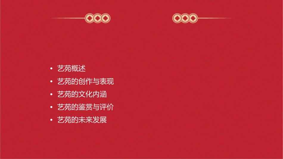 艺苑别旧颜辞俗向心声课件_第2页
