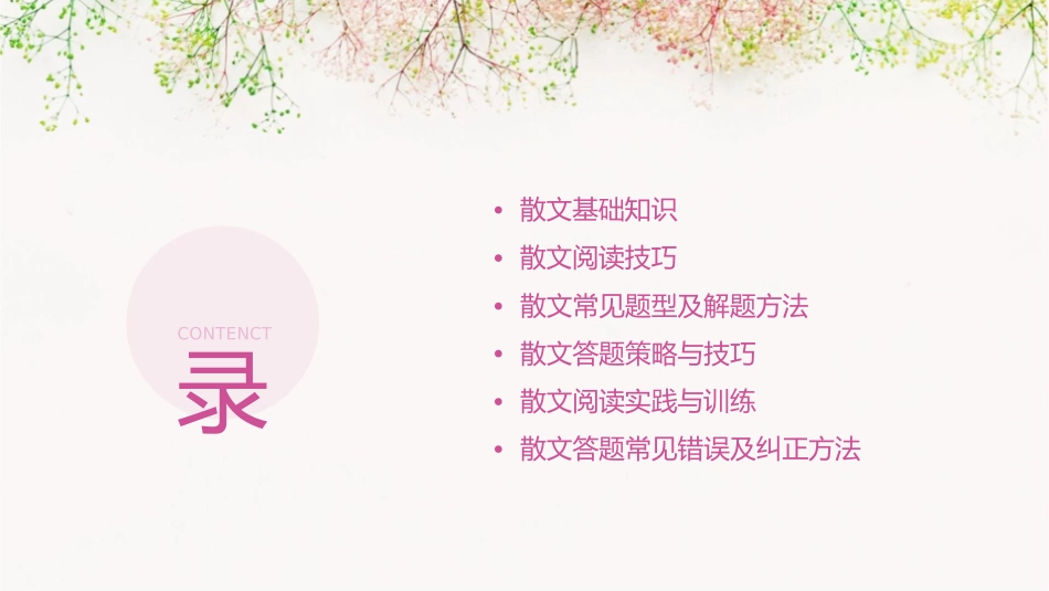 散文答题技巧课件_第2页