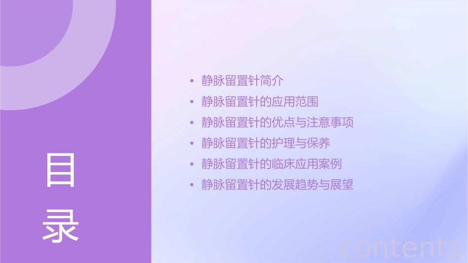 静脉留置针应用课件_第2页