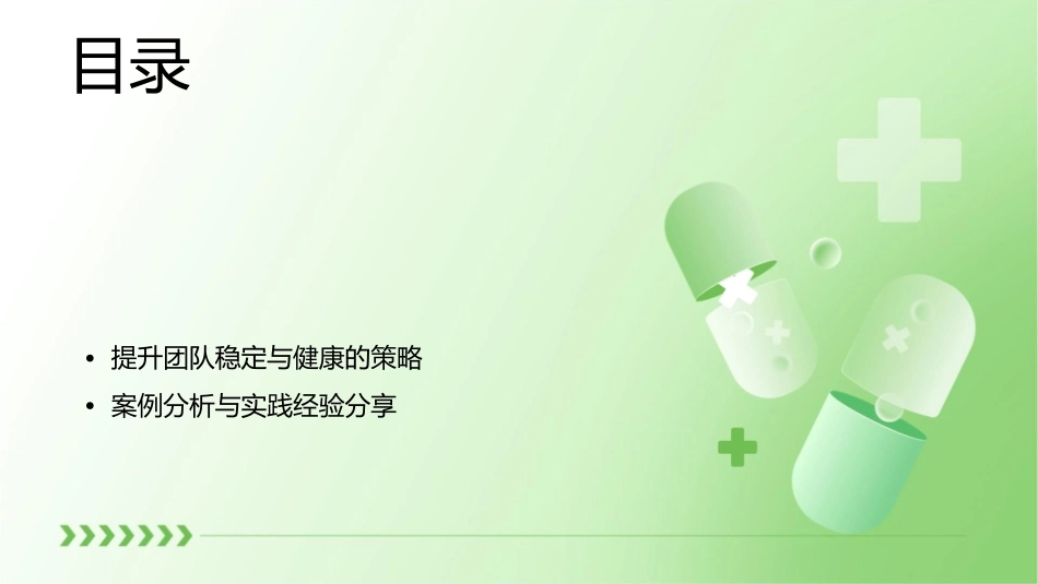 影响团队稳定与健康的因素课件_第2页