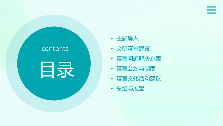 文明寝室建设主题班会课件_第2页