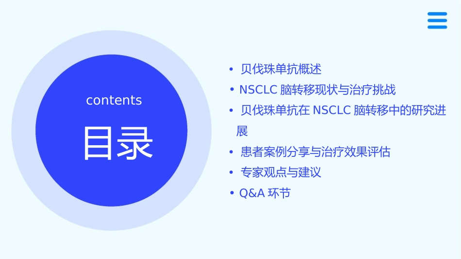 贝伐珠单抗在NSCLC脑转移患者中的应用杜楠教授课件_第2页