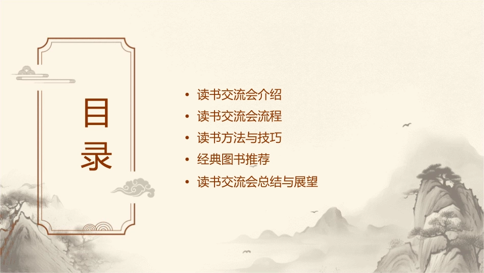 读书交流会通用课件_第2页