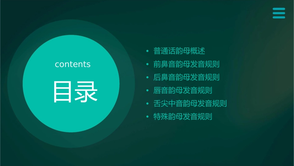 普通话韵母发音课件_第2页