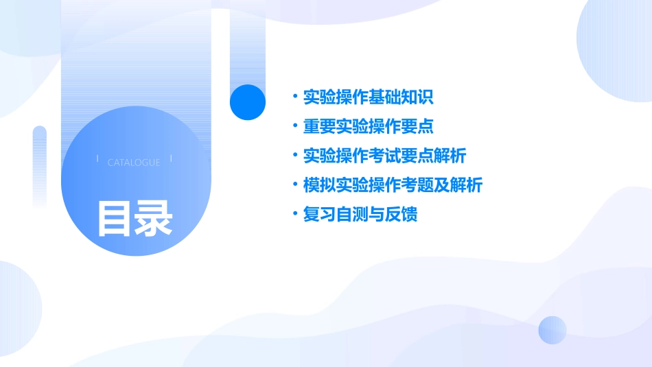 高中生命科学实验操作考复习课件_第2页
