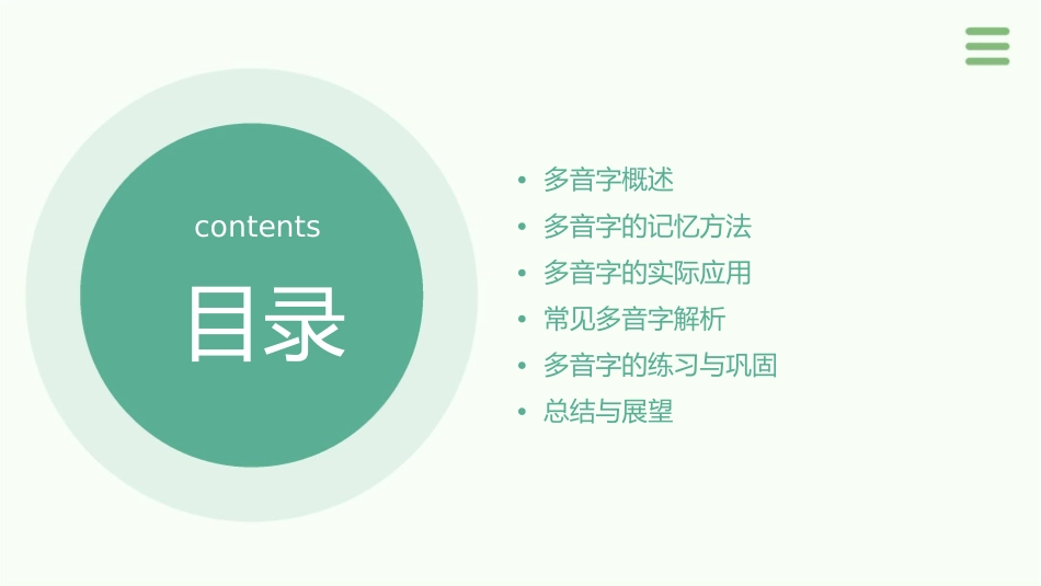 记多音字有妙法课件_第2页