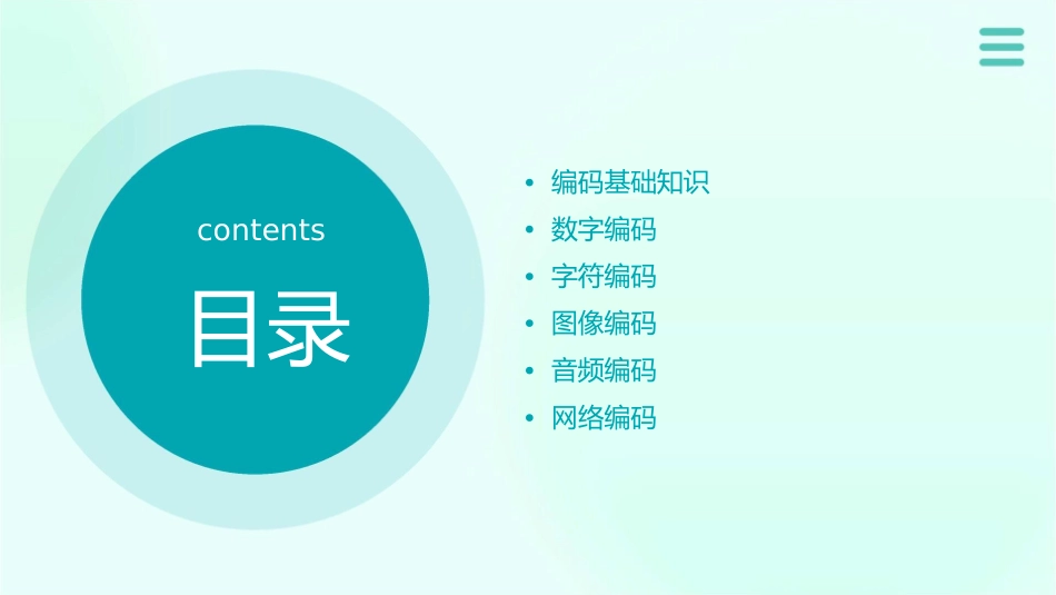 计算机信息编码课件_第2页