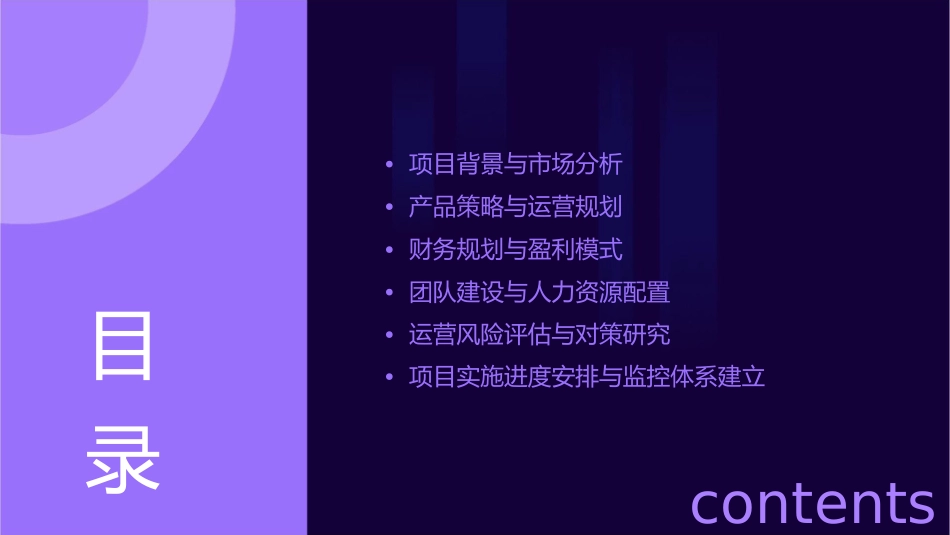 某儿童教育电子商务商业计划书课件_第2页