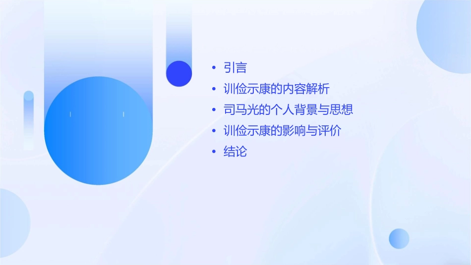 训俭示康赏析【北宋】司马光课件_第2页