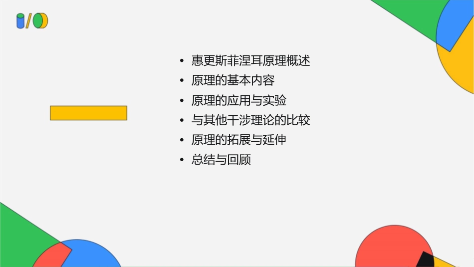 惠更斯菲涅耳原理教程课件_第2页