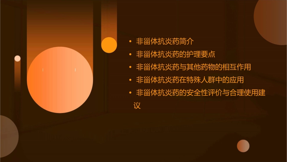 非甾体抗炎药护理课件_第2页