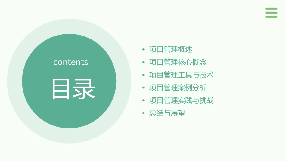 项目管理概论基础综合案例课件_第2页
