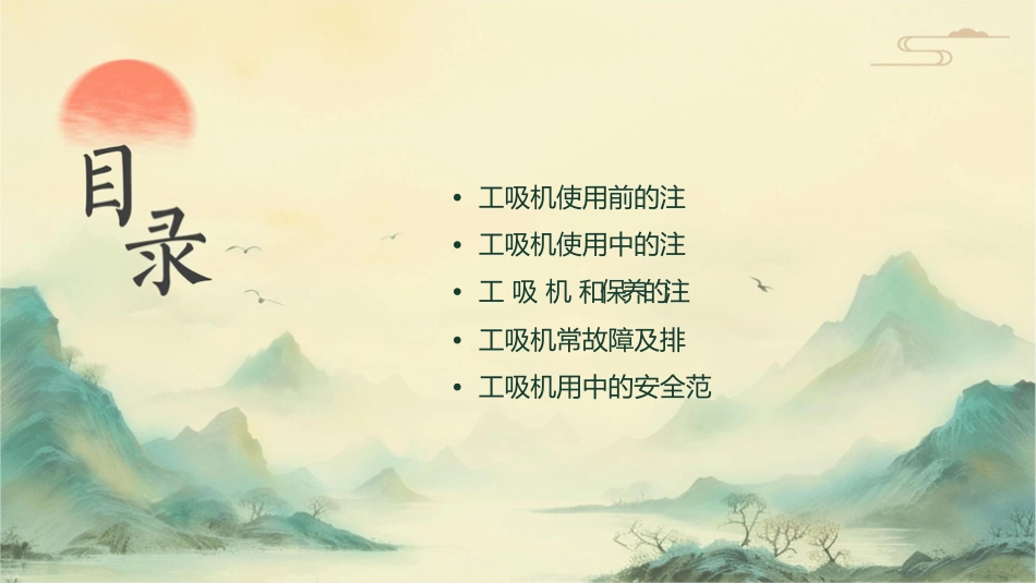 工业吸尘机应用中的注意事项课件_第2页