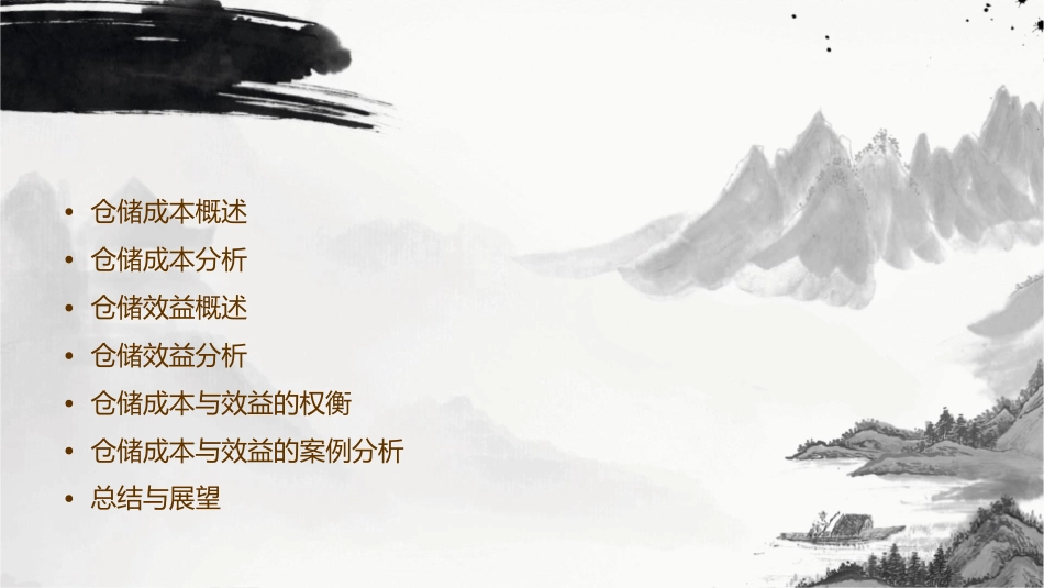 模块六仓储成本与效益分析课件_第2页