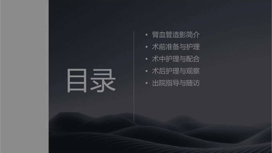 臂血管造影护理课件_第2页