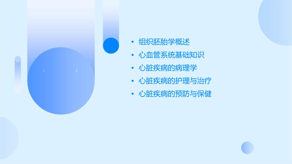 组织胚胎学 心血管系统心脏护理课件_第2页