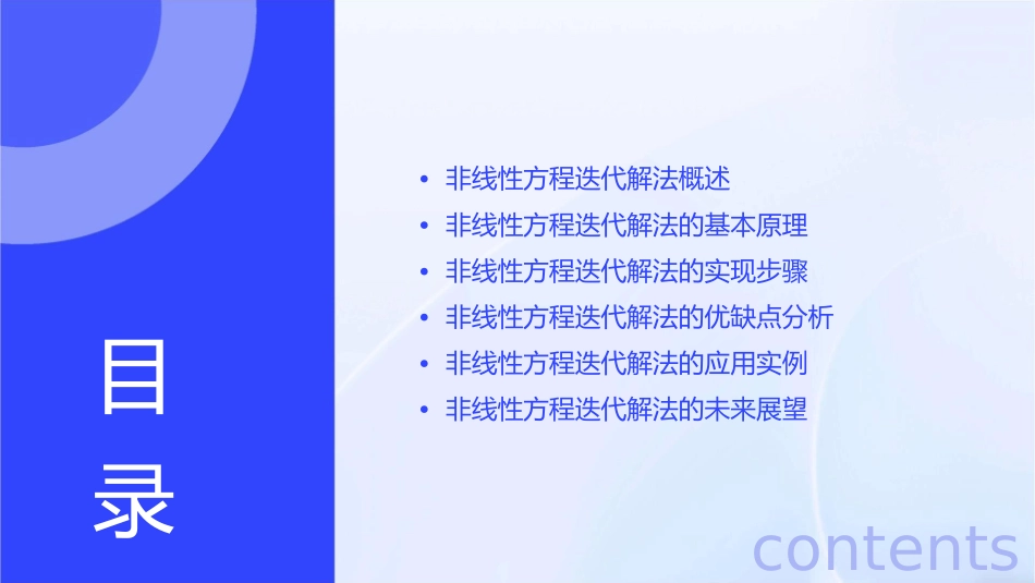非线性方程迭代解法yjs讲解课件_第2页