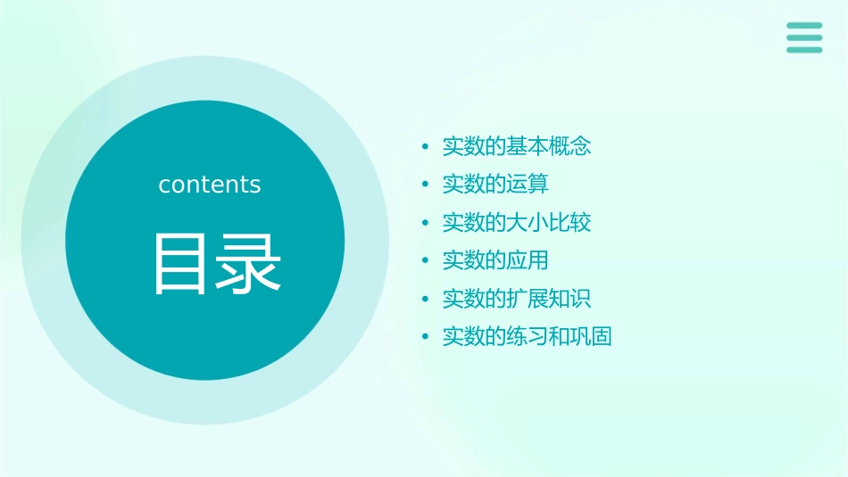 实数复习通用课件_第2页