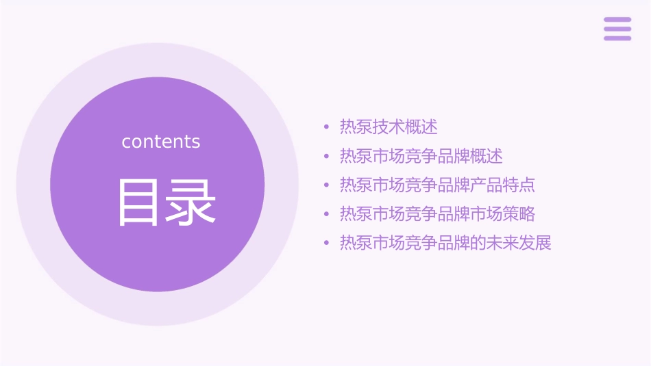 热泵竞争品牌介绍课件_第2页