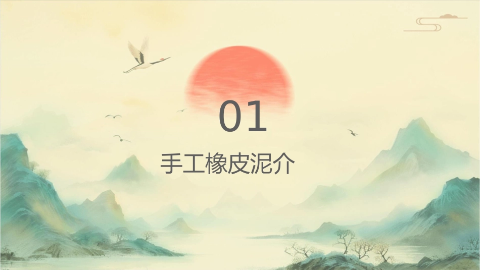 手工橡皮泥制作课件_第3页