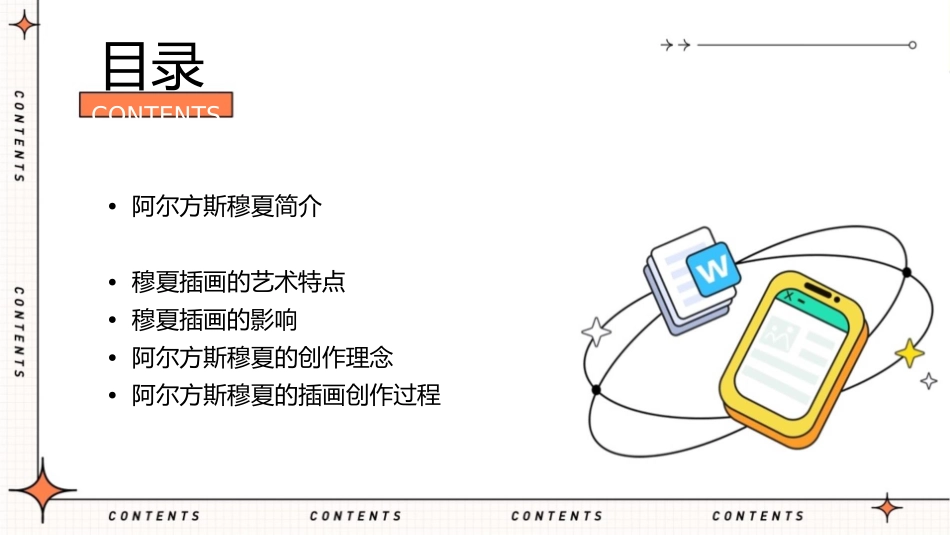 阿尔方斯穆夏插画作品课件_第2页