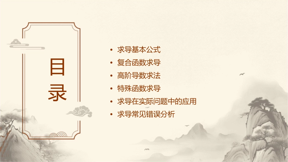 求导公式大全课件_第2页