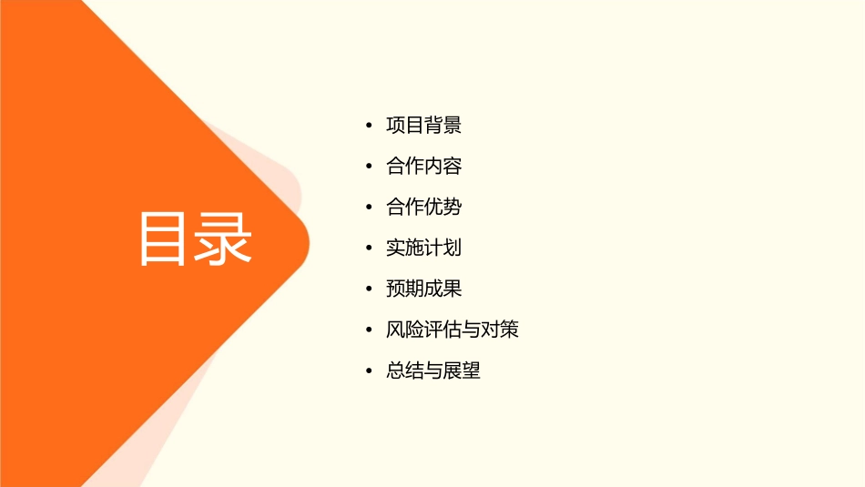 笑园网双百行动合作方案课件_第2页