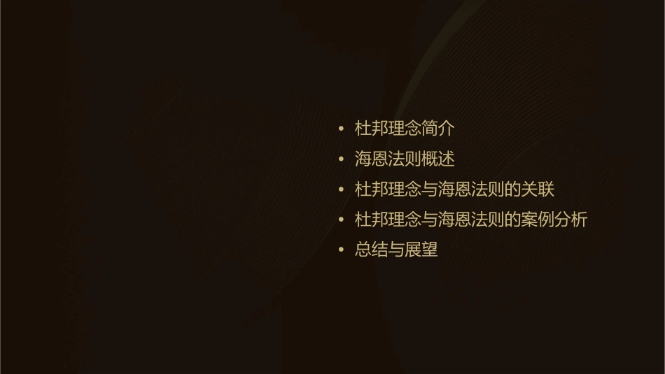 杜邦理念海恩法则演示文稿课件_第2页