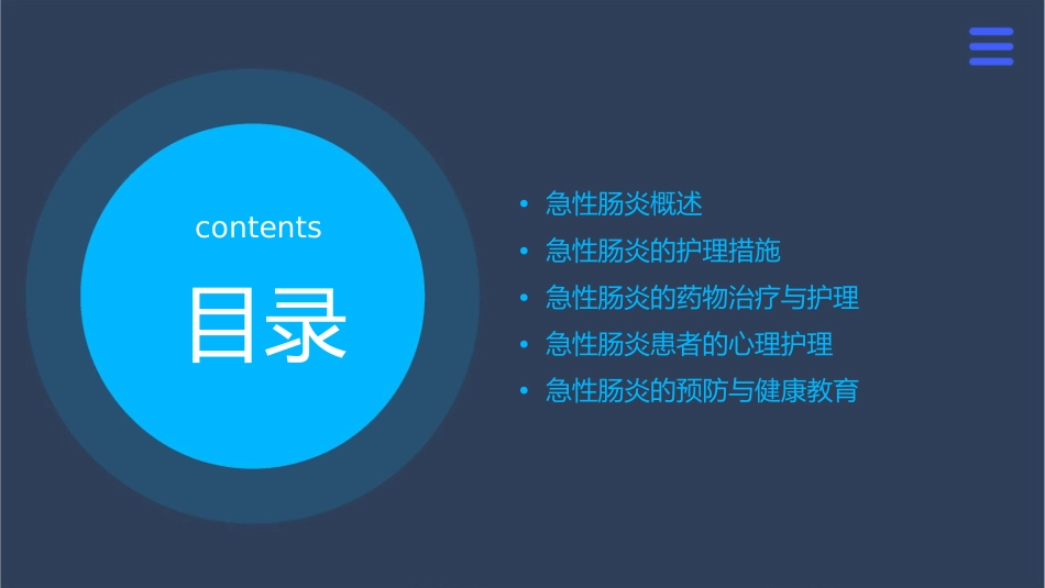 急性肠炎查房护理课件_第2页