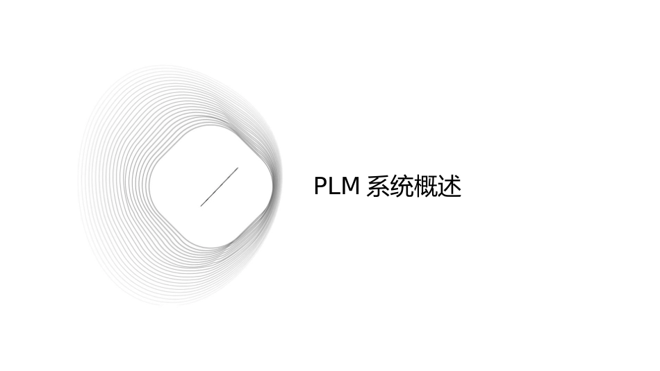 阶段逻辑模块PLMS课件_第3页