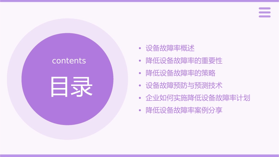 降低设备故障率课件_第2页