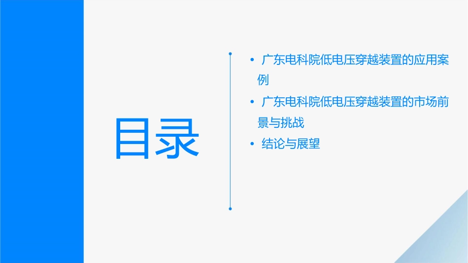 广东电科院低电压穿越介绍课件_第3页