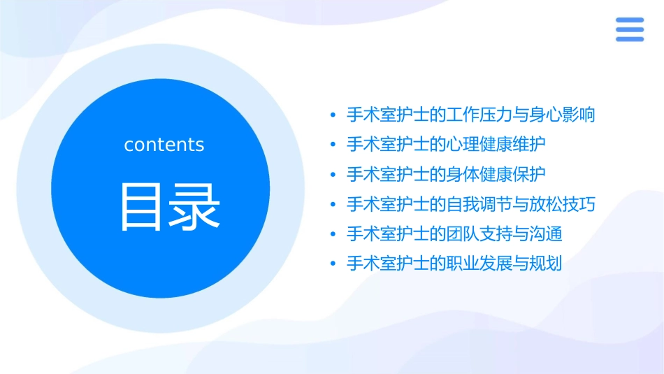 手术室护士身心健康护理课件_第2页