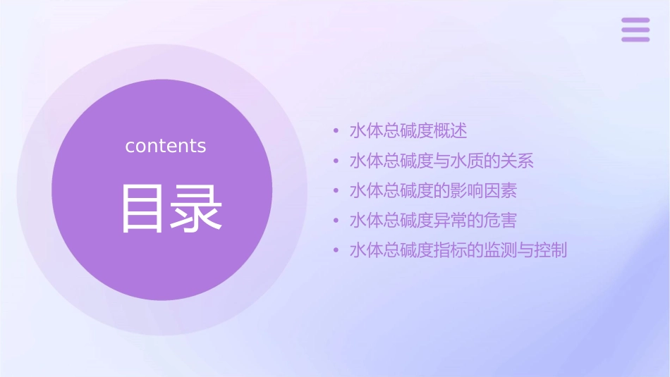 水体总碱度指标剖析课件_第2页