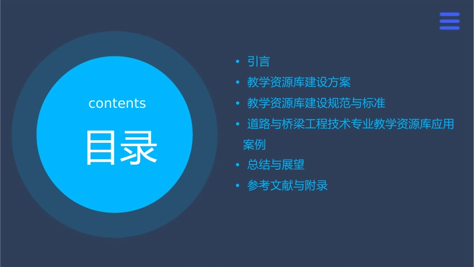 道路与桥梁工程技术专业教学资源库建设课件_第2页