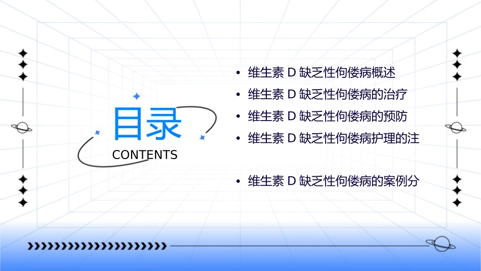 维生素D缺乏性佝偻病护理课件_第2页