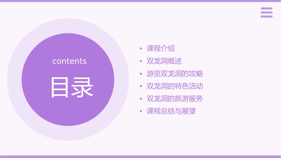 记金华的双龙洞教程课件_第2页