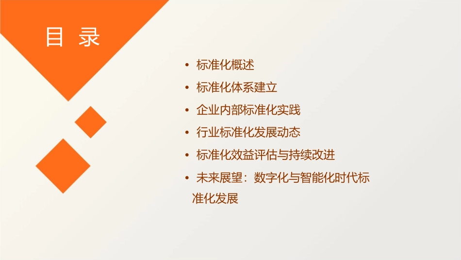 标准化功课[整理版课件_第2页