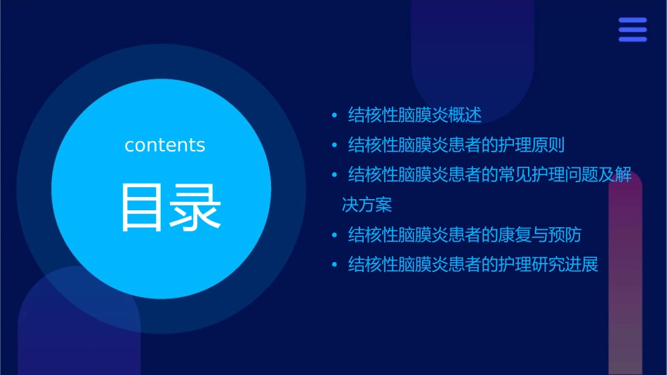 结核性脑膜炎患者护理课件_第2页